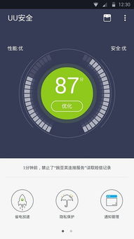 福uu安装包 