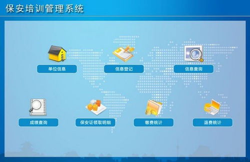 企业安全培训软件下载 