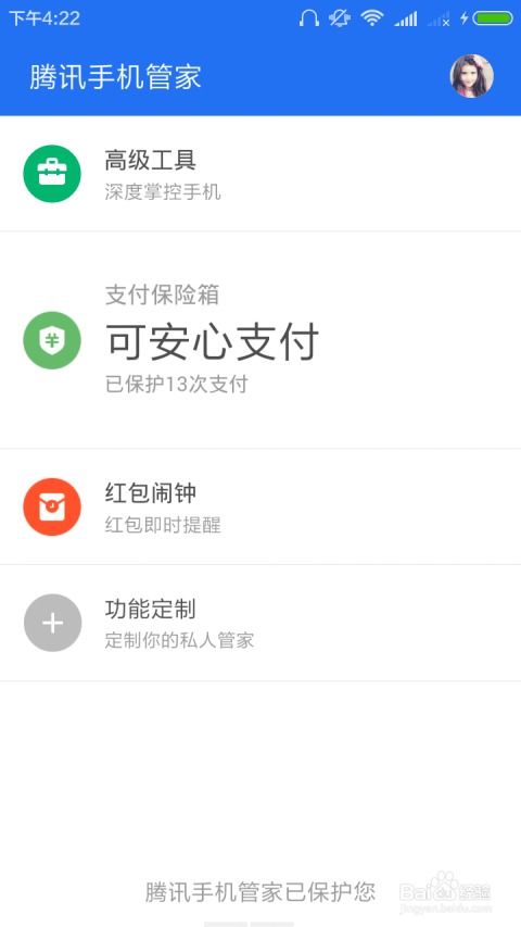 腾讯游戏安全中心App手机安装 