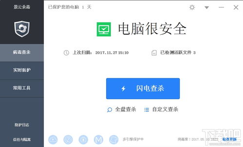 火绒安全软件app下载 