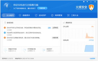 火绒安全软件app下载 