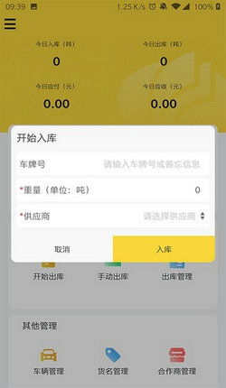 火店宝管家 