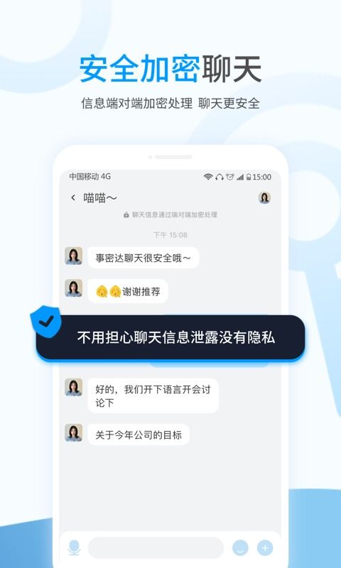 有度即时通手机版 