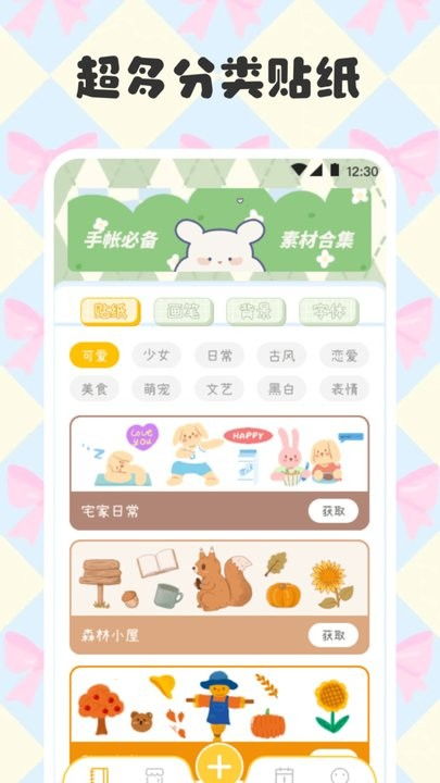星光手帐软件下载 