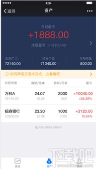 模拟炒股人生 