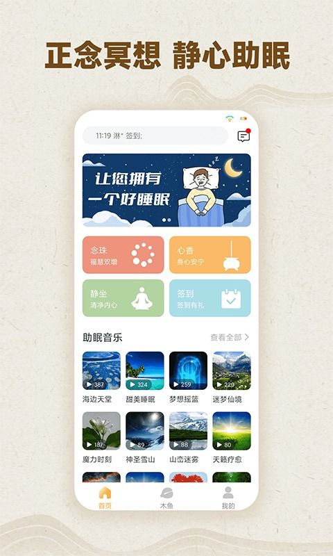 电子木鱼安卓版 