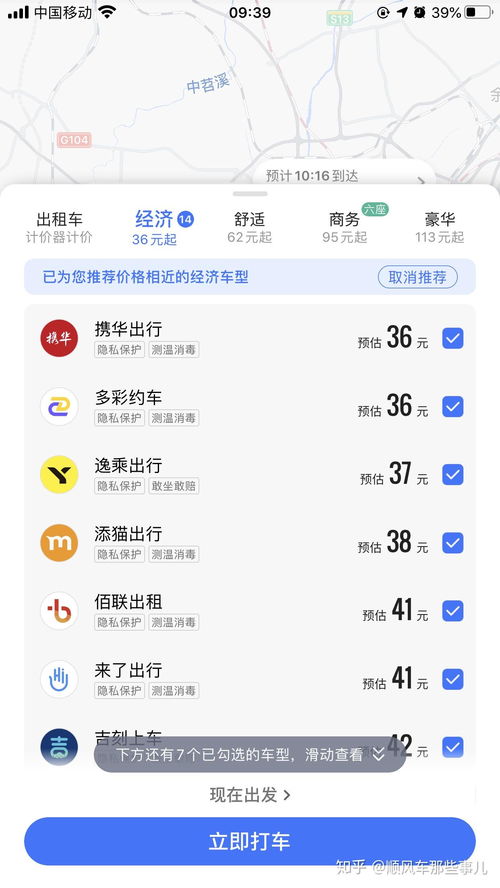 Uber打车软件 Uber打车软件