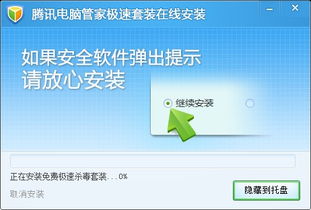 手机安全管家官网版下载 