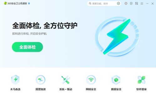 安全卫士清理大师 安全卫士清理大师