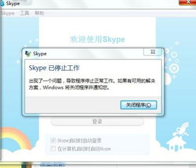安装SKYPE打不开,SKYPE安装后无法打开的常见原因及解决方法