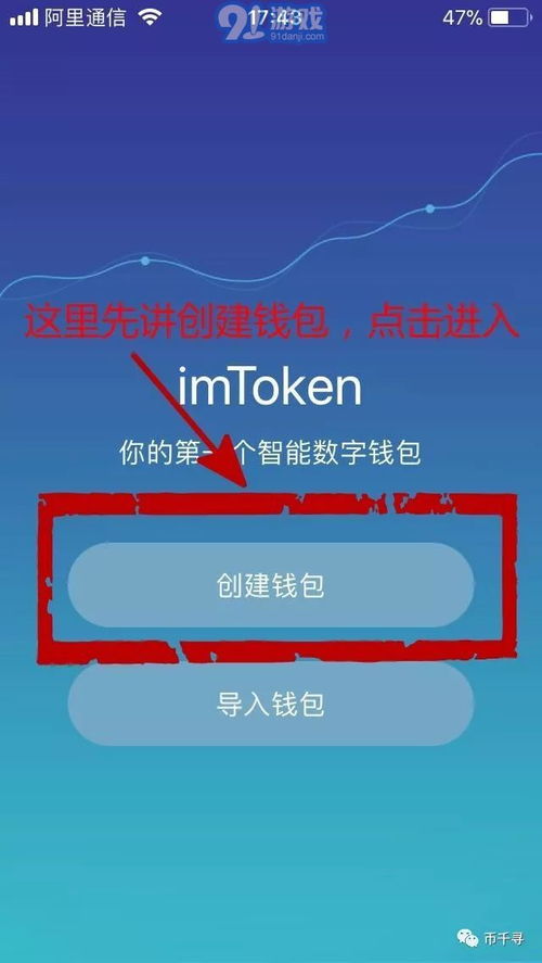 安卓imtoken安装,IMToken安卓安装全攻略